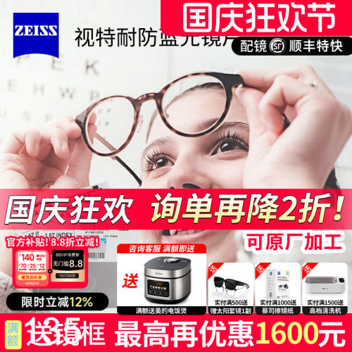 蔡司视特耐近视眼镜片