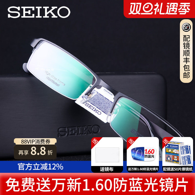 精工商务超轻纯钛男款方半框镜框