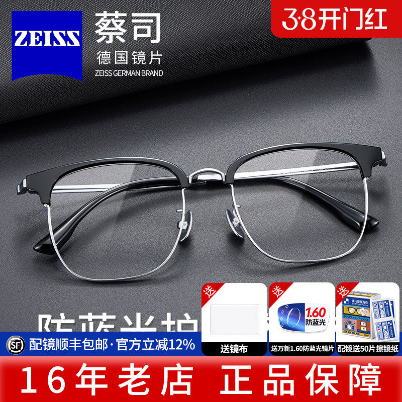 蔡司眼镜男超轻钛合金眉线框眼镜男女复古黑框近视镜架配镜972325