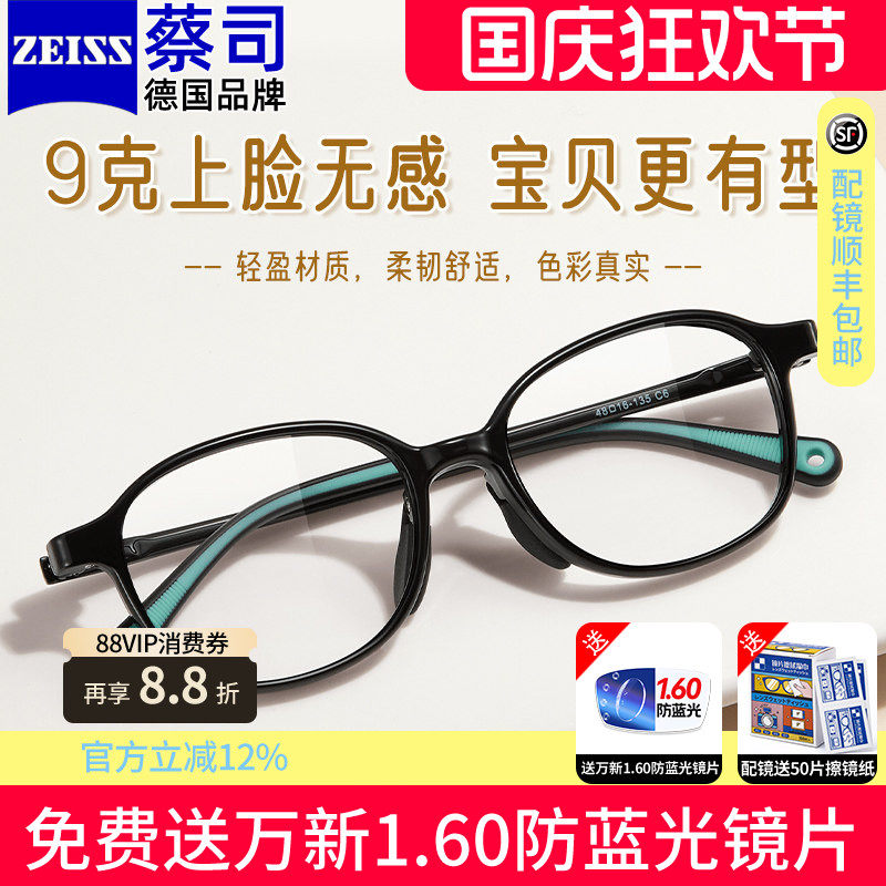 蔡司视特耐配时尚眼镜框