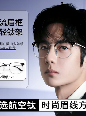 久森超轻眉线半框眼镜框男黑银色可配度数防蓝光近视镜架T36158