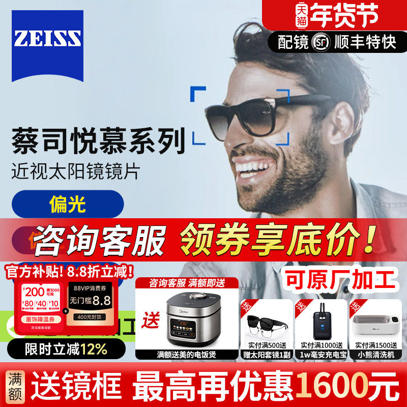 蔡司悦慕偏光太阳镜片钻立方铂金膜开车钓鱼遮阳近视镜片墨镜2片