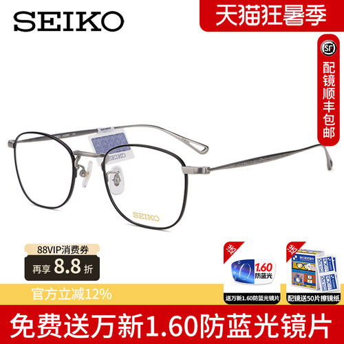 Seiko/精工复古钛合金镜框