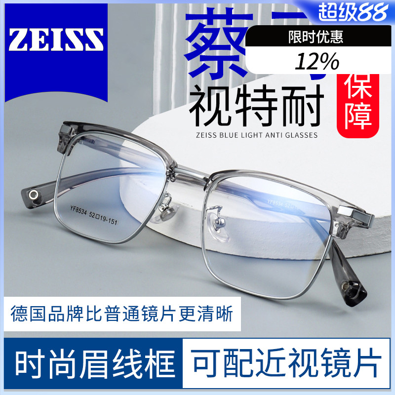 蔡司镜片男女同款眉毛框