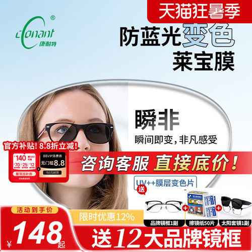 康耐特瞬非变色莱宝膜层防紫外线UV++防蓝光变灰色非球面镜片
