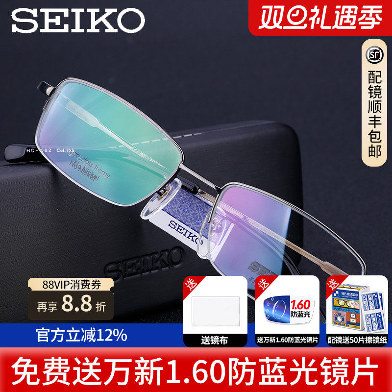 眼镜框seiko精工轻商务半框