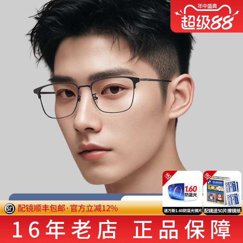 久森超轻纯钛眼镜框时尚眉线眼镜架可配防蓝光抗辐射眼镜片 25001