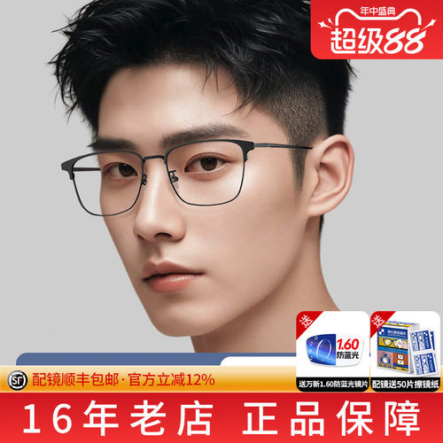 纯钛眉线眼镜框架超轻