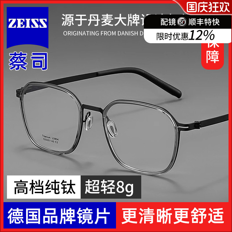蔡司镜片纯钛近视眼镜框防蓝光