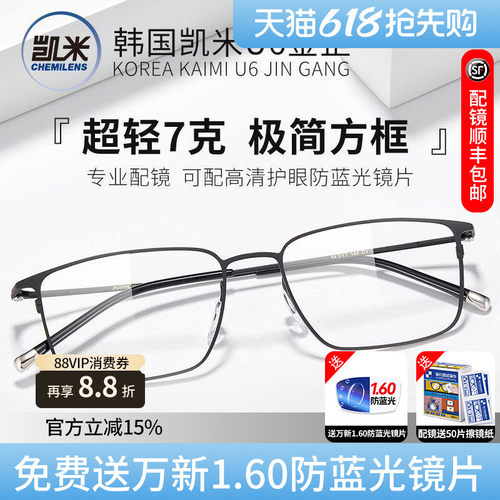 凯米金罡镜片超轻纯钛近视眼镜框男士款黑色网上专业配近视眼镜L