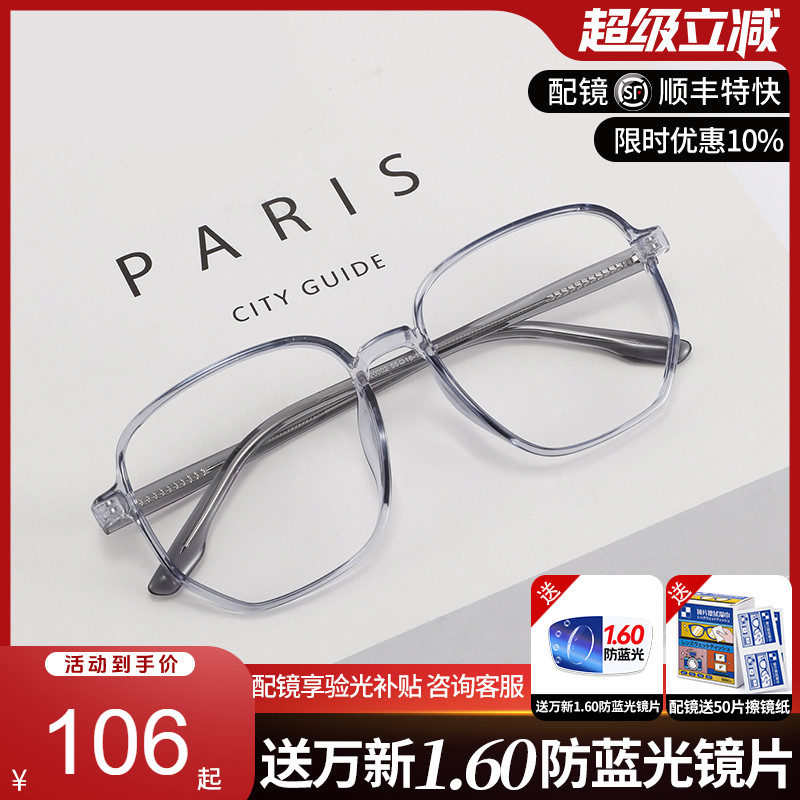 防蓝光框架超轻款网红近视眼镜