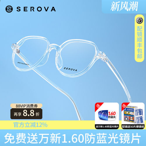 施洛华TR90轻盈时尚眼镜框