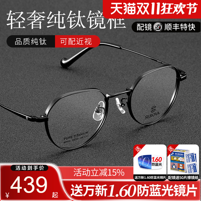 施洛华轻金属高度纯钛眼镜架