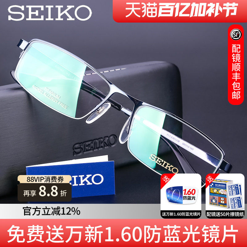 精工正品大框商务纯钛半框镜框架男款近视眼镜框HC1010