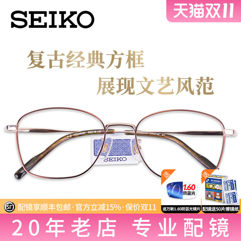 精工眼镜架 男士简约超轻纯钛全框小脸近视眼镜框女H03102