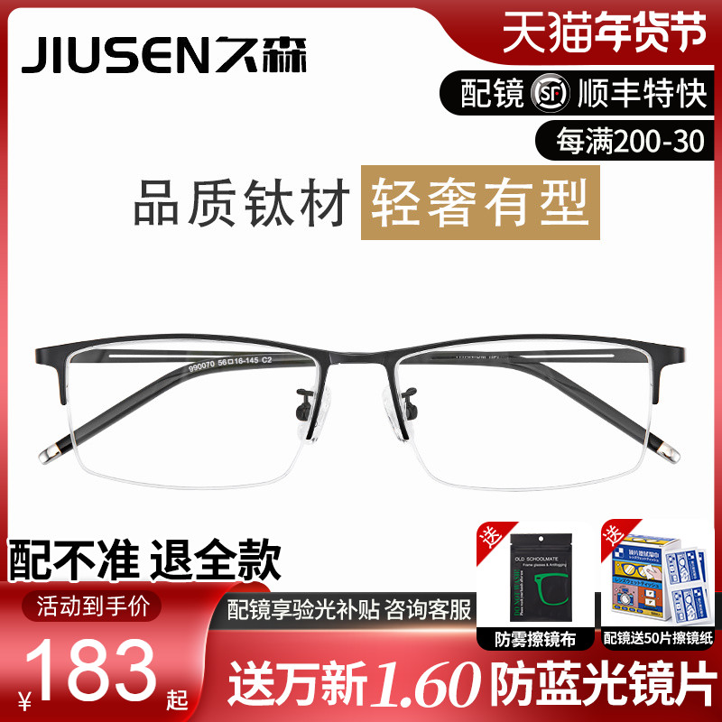 久森眼镜架半框 大脸超轻大框男商务方框可配近视眼镜片 990070