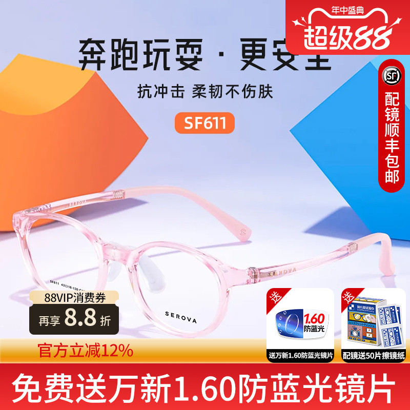 施洛华TR超轻小框学生儿童防滑