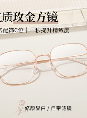 久森超轻钛材眼镜近视女度数可配防蓝光方圆脸金丝素颜镜架21528