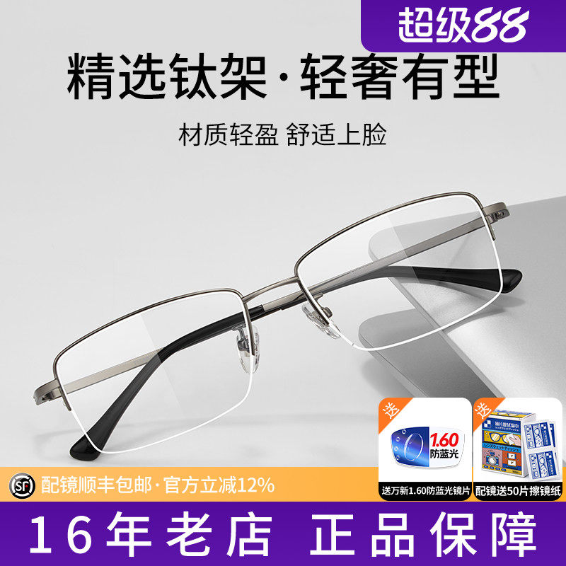 半框钛材眼镜架可配度数