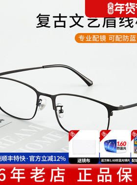 久森近视眼镜框男款男士专业配镜可配度数镜片眉线镜框替换38010