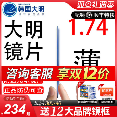 大明镜片防蓝光非球面