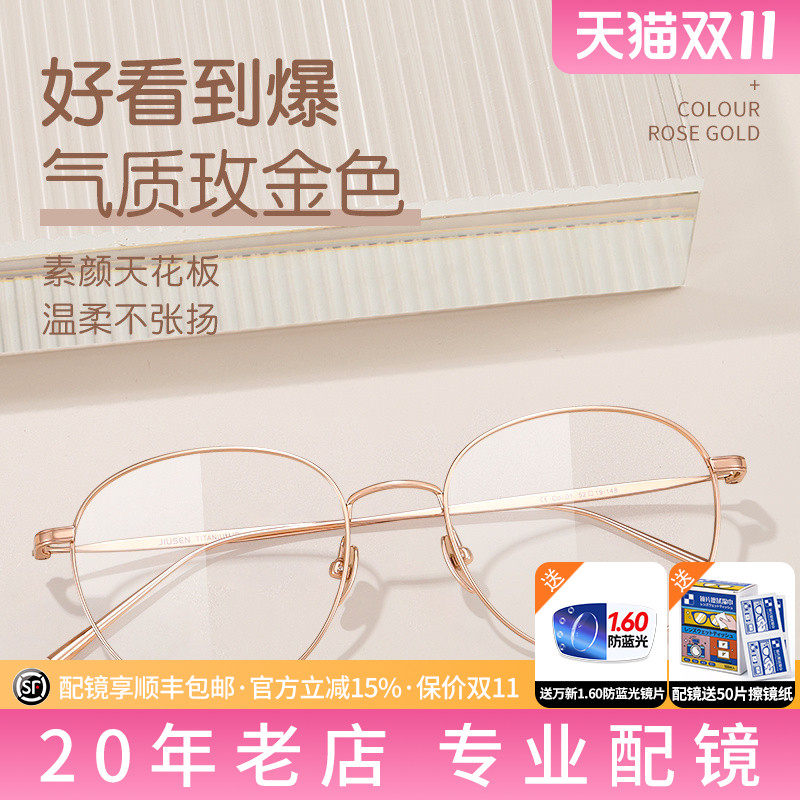 超轻纯钛近视眼镜女素颜神器