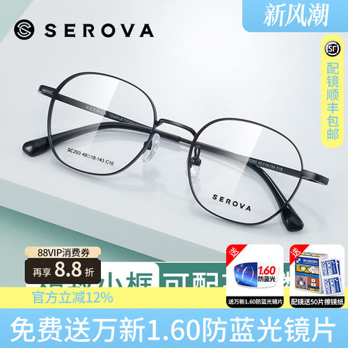 施洛华钛合金眼镜架可配高度近视