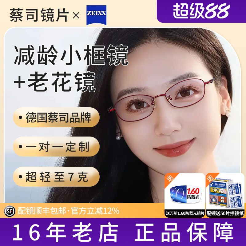德国品牌定制女士老花镜高清防蓝光近视镜中老年气质优雅蔡司L