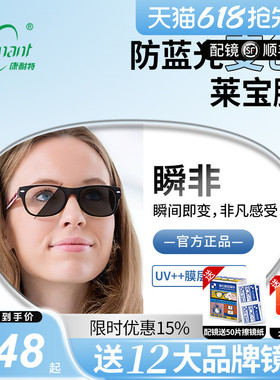 康耐特瞬非变色莱宝膜层防紫外线UV++防蓝光变灰色非球面镜片