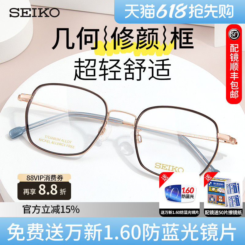精工眼镜框光学镜框钛合金商务休闲眼架近视可配度数HC3029