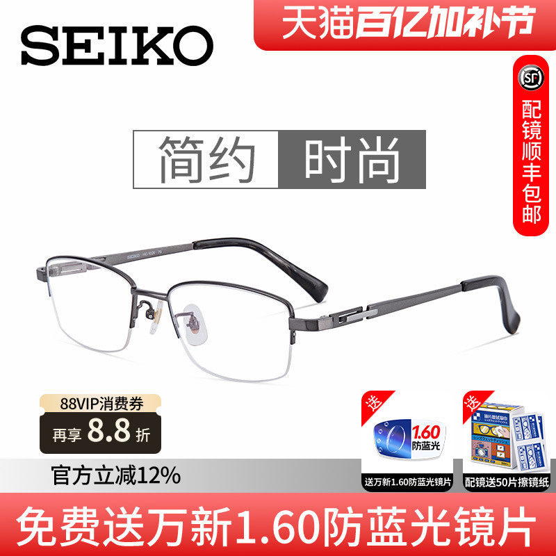 精工眼镜架纯钛超轻近视半框男女经典商务精英配近视眼镜片HC1029