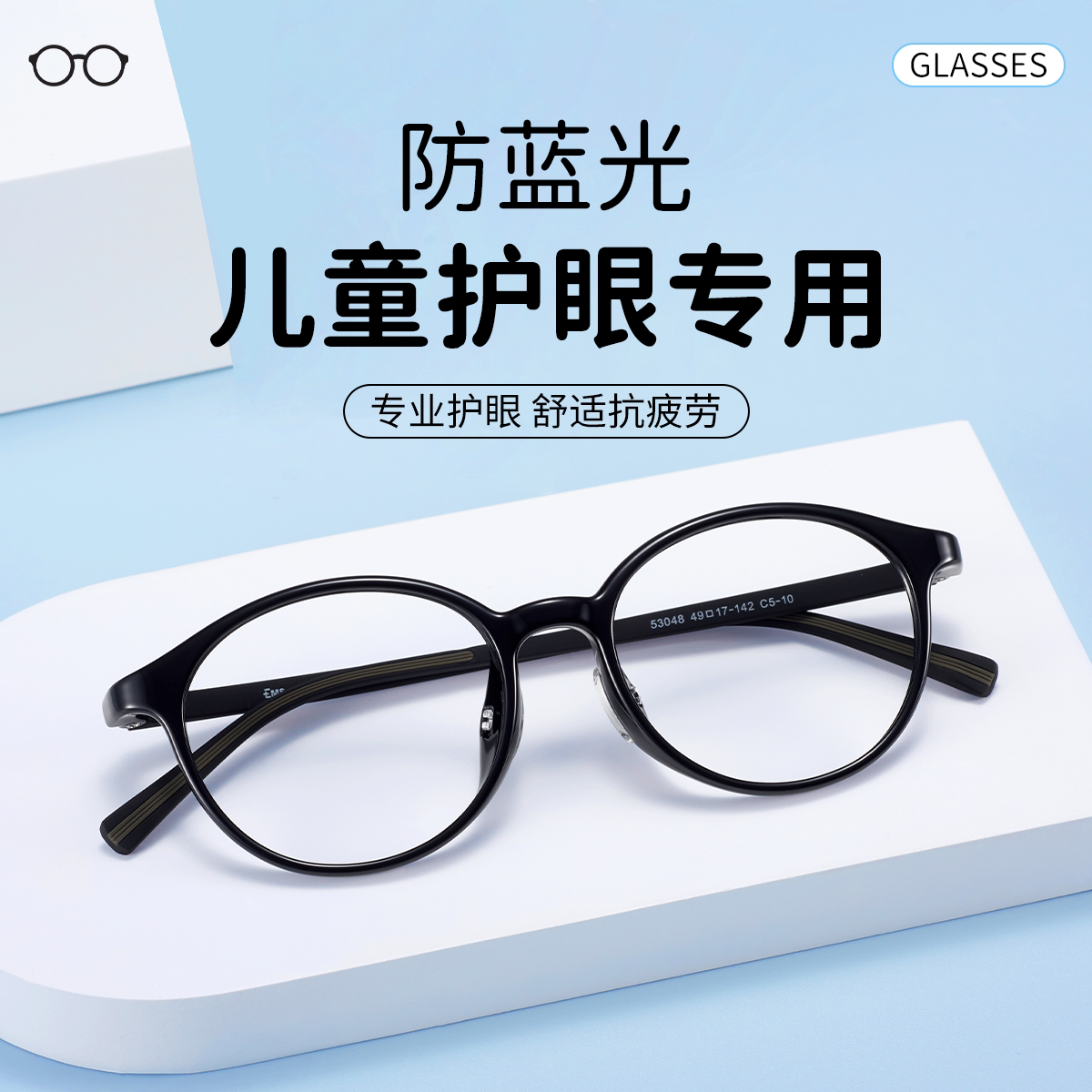 防蓝光儿童护眼镜框学生专用舒适抗疲劳可配近视度数防蓝光53048