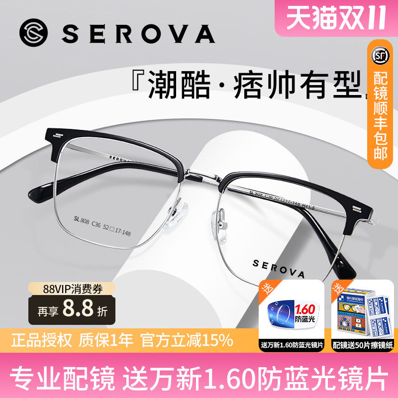 施洛华眼镜框时尚男士近视复古全框眉线框眼镜架商务款配镜 sl808