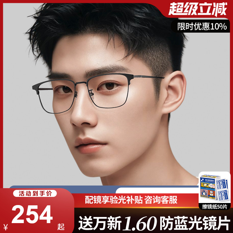 久森超轻纯钛眼镜框时尚眉线眼镜架可配防蓝光抗辐射眼镜片 25001