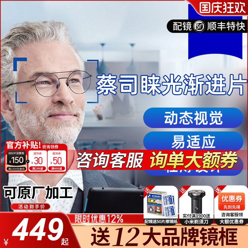 蔡司新品睐光2.0渐进镜片中老年