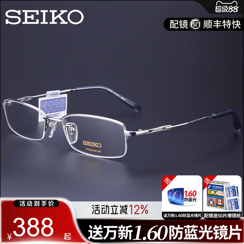 精工眼镜架 男款超轻纯钛简约半框眼镜框女配近视眼镜框架H01061