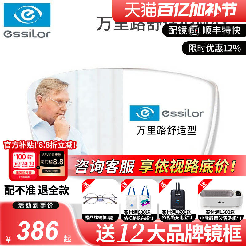 依视路万里路A360多焦点渐进镜片舒适型MAX近视老花两用渐进镜片