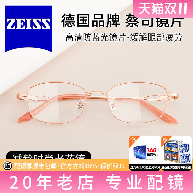 德国蔡司老花眼镜女纯钛超轻款防蓝光抗疲劳JS009高清老人高端潮S