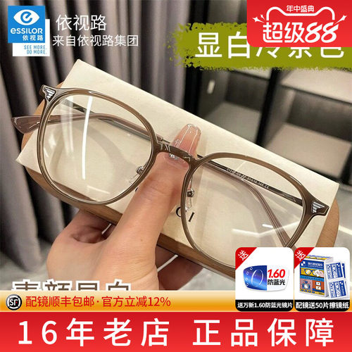 依视路集团镜片冷茶色韩系显白