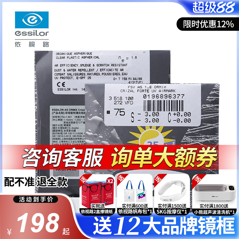 依视路防蓝光无框近宇宙片