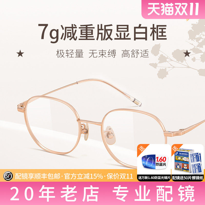 2025年春钛高度近视小框眼镜架
