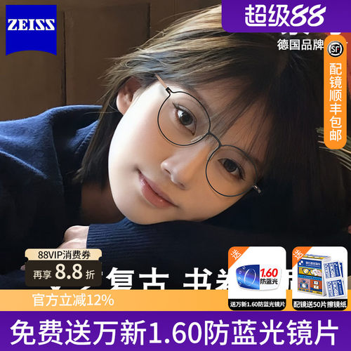 蔡司镜片配时尚眼镜框