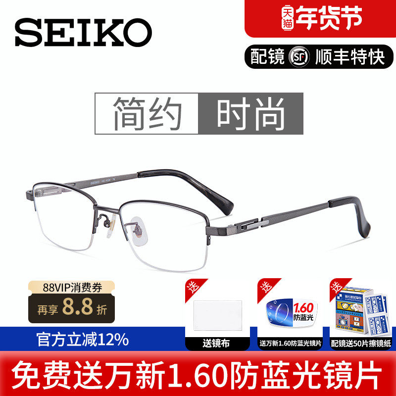 精工眼镜架纯钛超轻近视半框男女经典商务精英配近视眼镜片HC1029