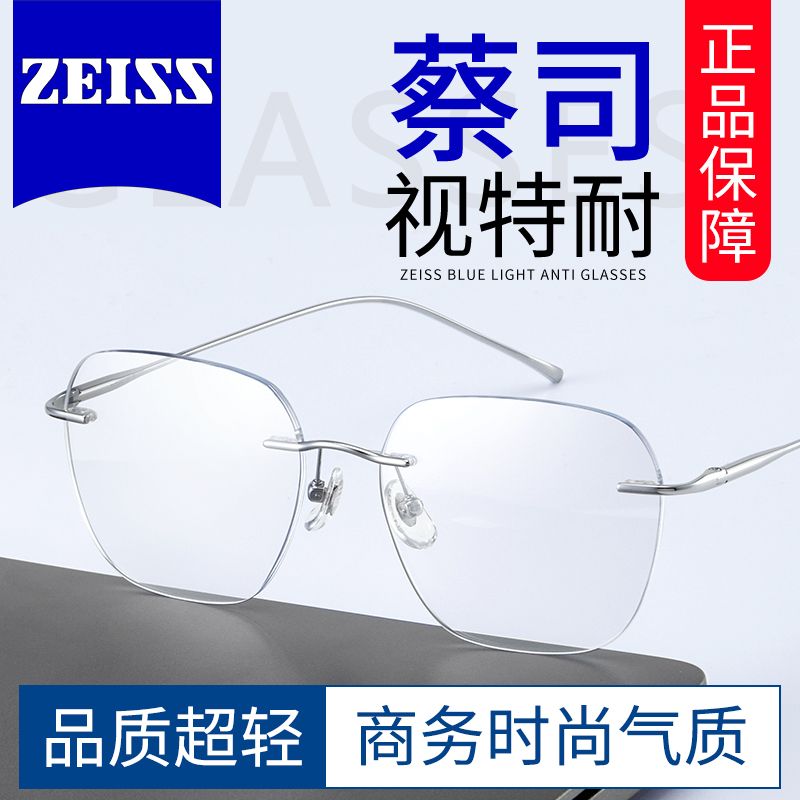 蔡司镜片超轻纯钛无框近视眼镜男可配度数网上配眼睛无边框镜架Y