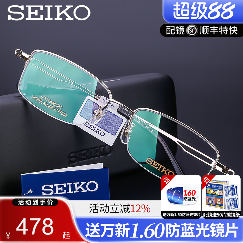 精工眼镜框商务 轻半框纯钛眼镜架 男款 近视眼镜 光学配镜HC1015