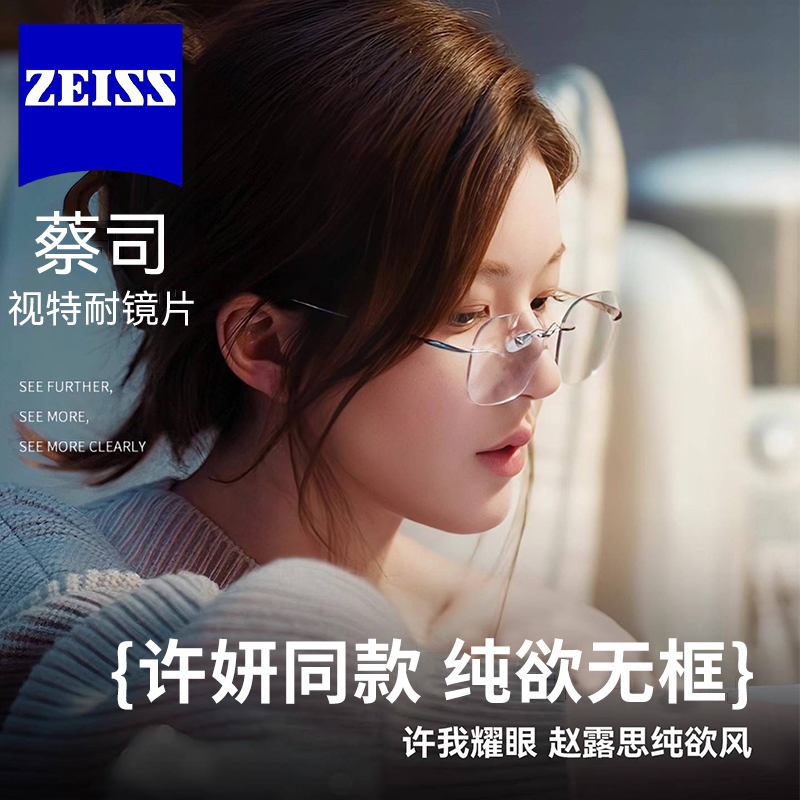 许我耀眼赵露思同款纯欲眼镜许妍