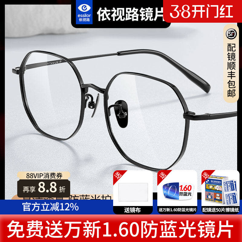 依视路镜片膜岩近视眼镜男款多边超轻钛架防蓝光护目网上配镜女Q