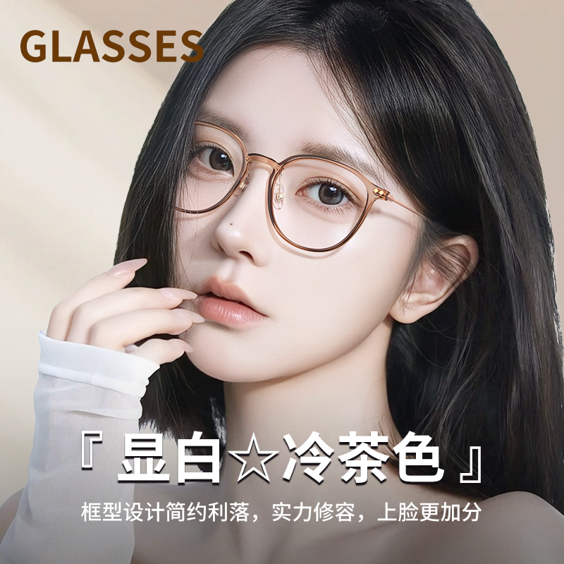 女款显白圆框超轻钛架可配度数