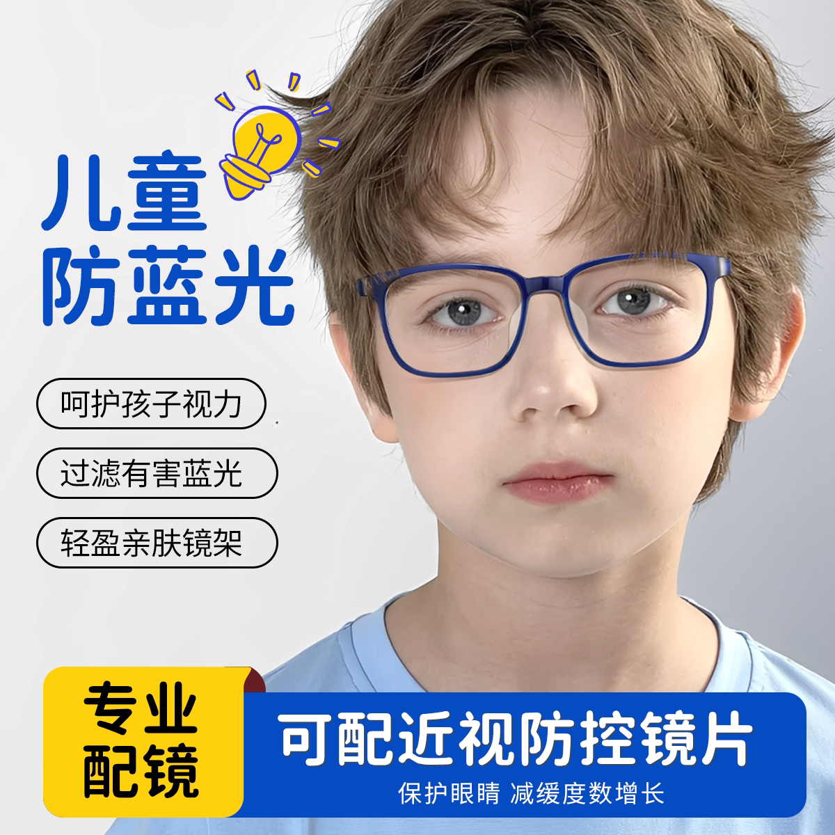 儿童防蓝光辐射眼镜小孩男近视女