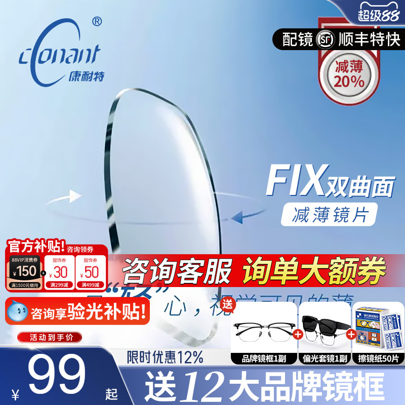 康耐特镜片超薄1.74非球变色防蓝光配高度近视眼镜fix双非双曲面